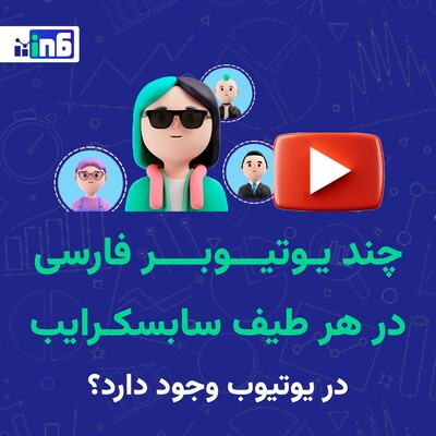 چند کاربر در هر طیف فالوور در توییتر فارسی وجود دارد؟